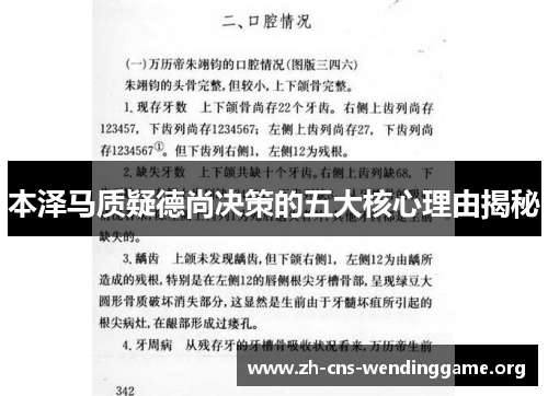 本泽马质疑德尚决策的五大核心理由揭秘 本泽马质疑德尚决策的五大核心理由揭秘